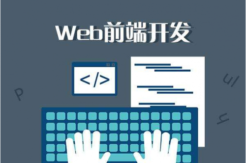 千锋杭州老师告诉你web前端开发主要学什么?