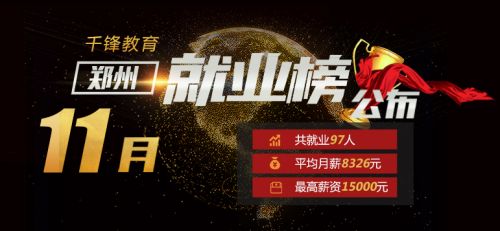 11月就业banner