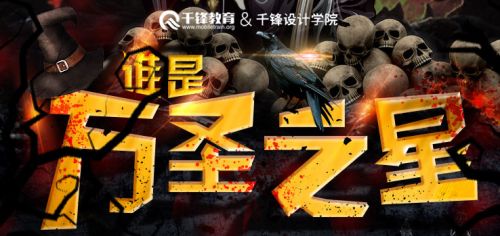 万圣节海报横版