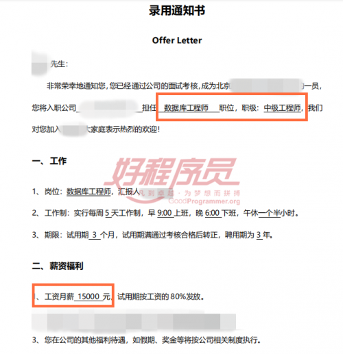 【offer】工程专业转行大数据 毕业月薪18k!