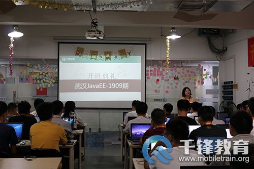 千锋武汉Java-1909班开班典礼1