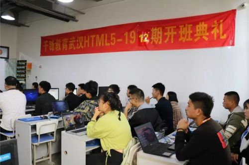 千锋武汉HTML5-1912班开班典礼1