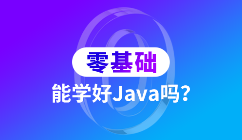 学习Java有哪些技巧吗